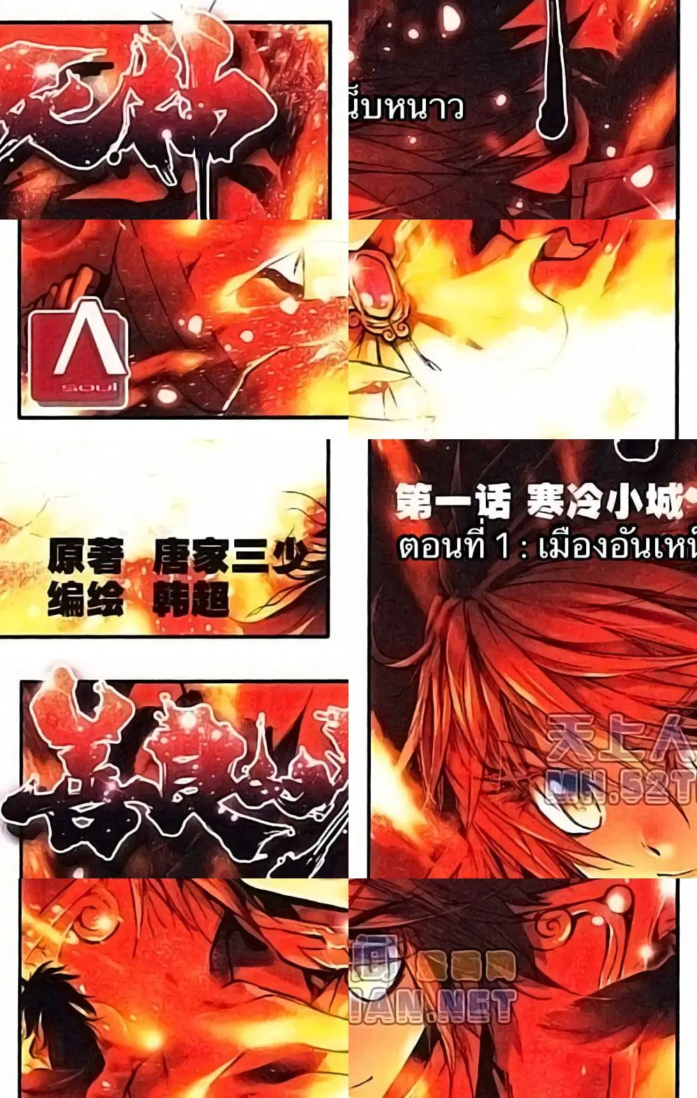 Shanlian de Sishen ตอนที่ 1 หน้า 1