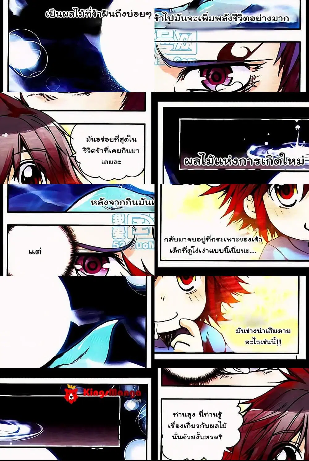 Shanlian de Sishen ตอนที่ 10 หน้า 2