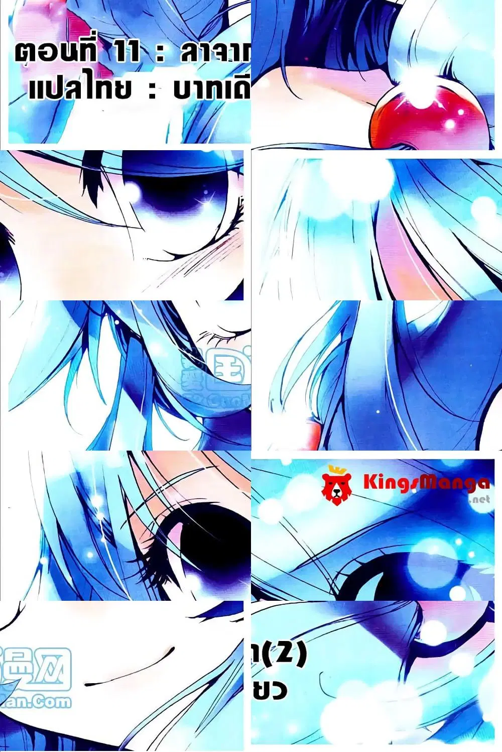 Shanlian de Sishen ตอนที่ 11 หน้า 1