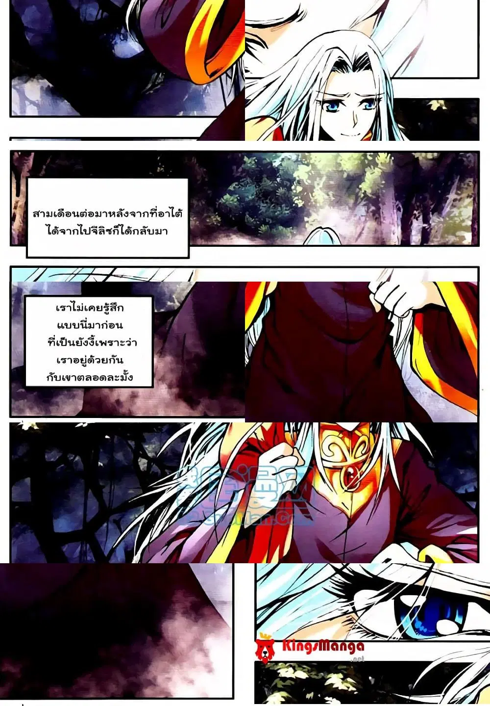 Shanlian de Sishen ตอนที่ 11 หน้า 2