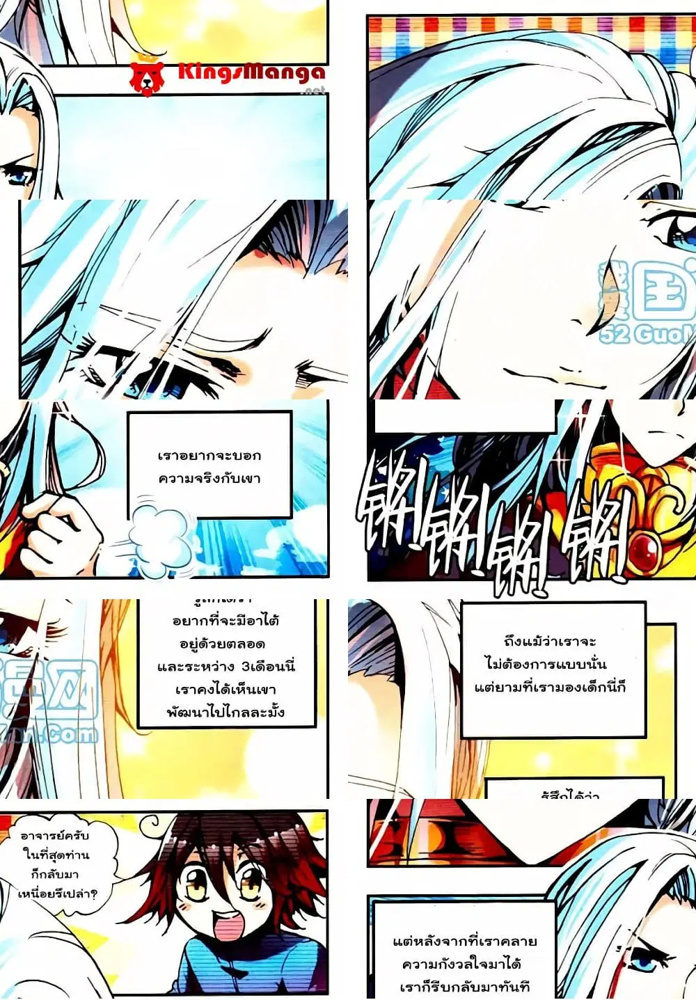Shanlian de Sishen ตอนที่ 11 หน้า 3