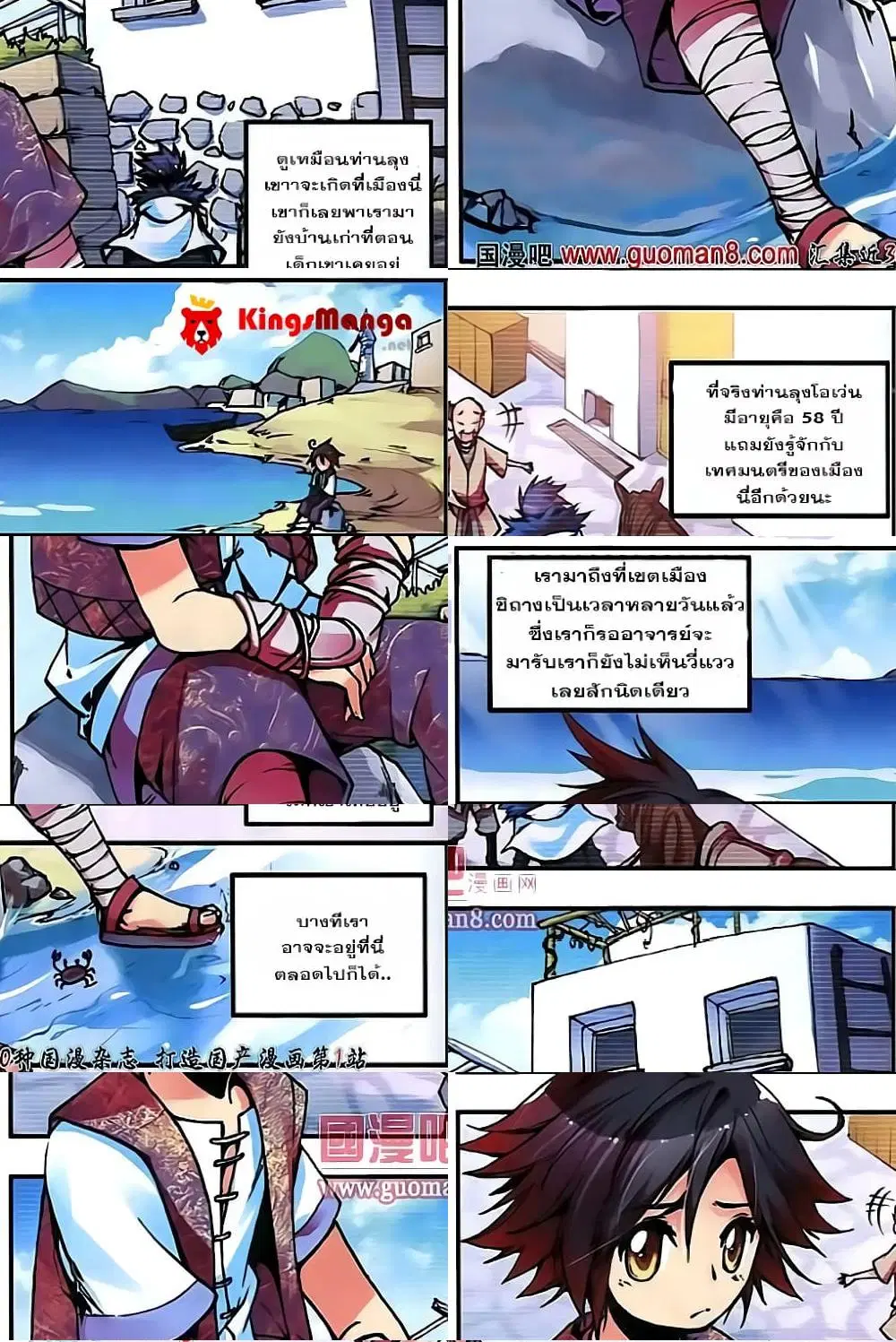 Shanlian de Sishen ตอนที่ 12 หน้า 2