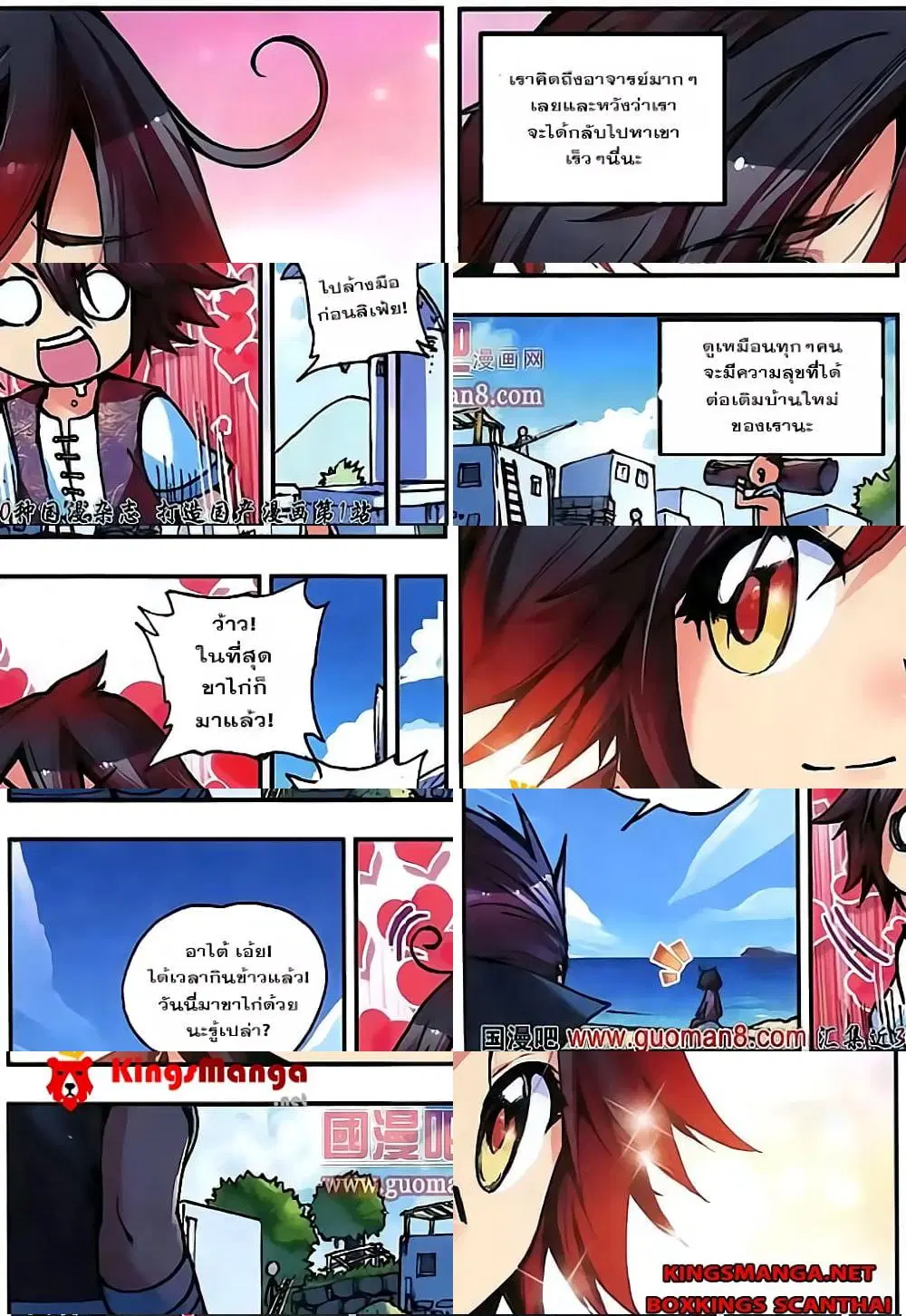 Shanlian de Sishen ตอนที่ 12 หน้า 3