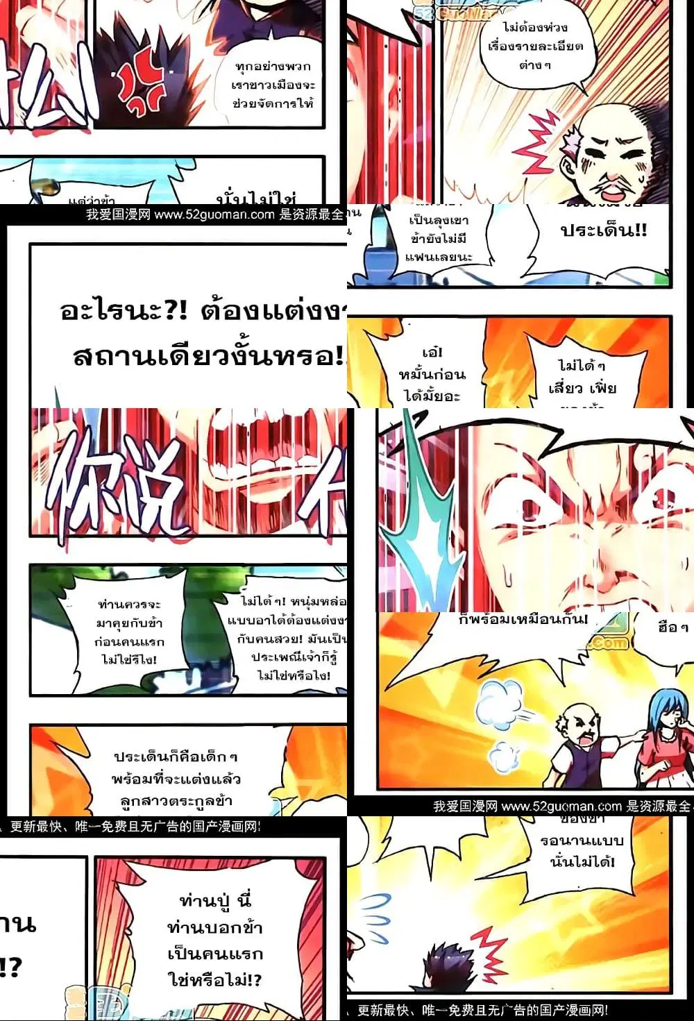Shanlian de Sishen ตอนที่ 15 หน้า 3