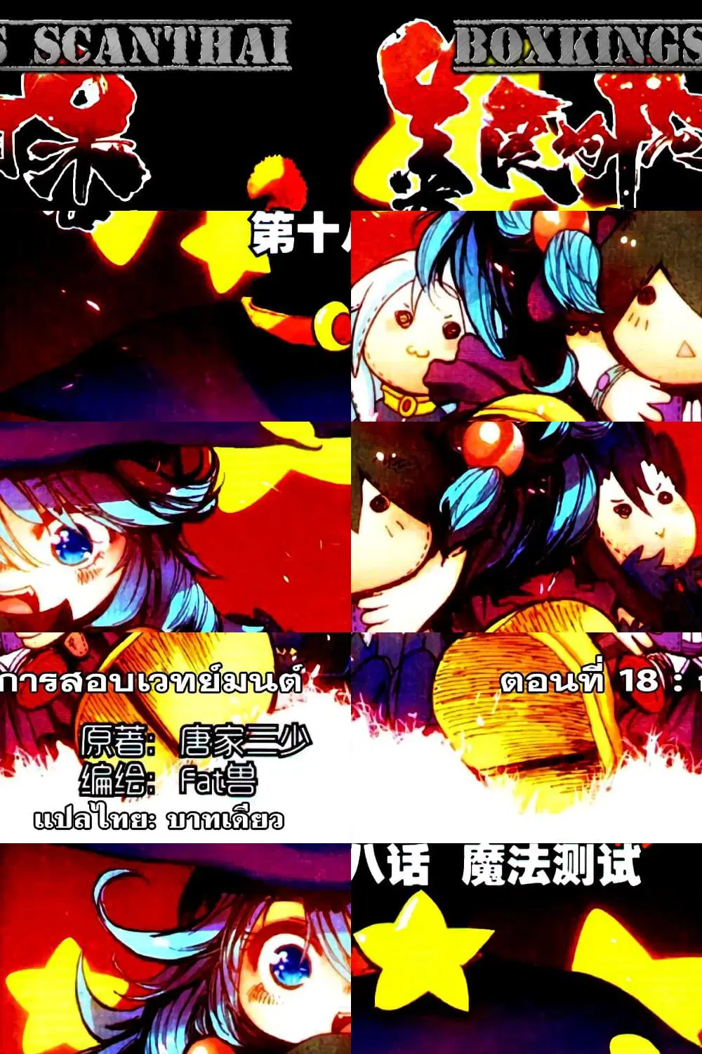 Shanlian de Sishen ตอนที่ 18 หน้า 1
