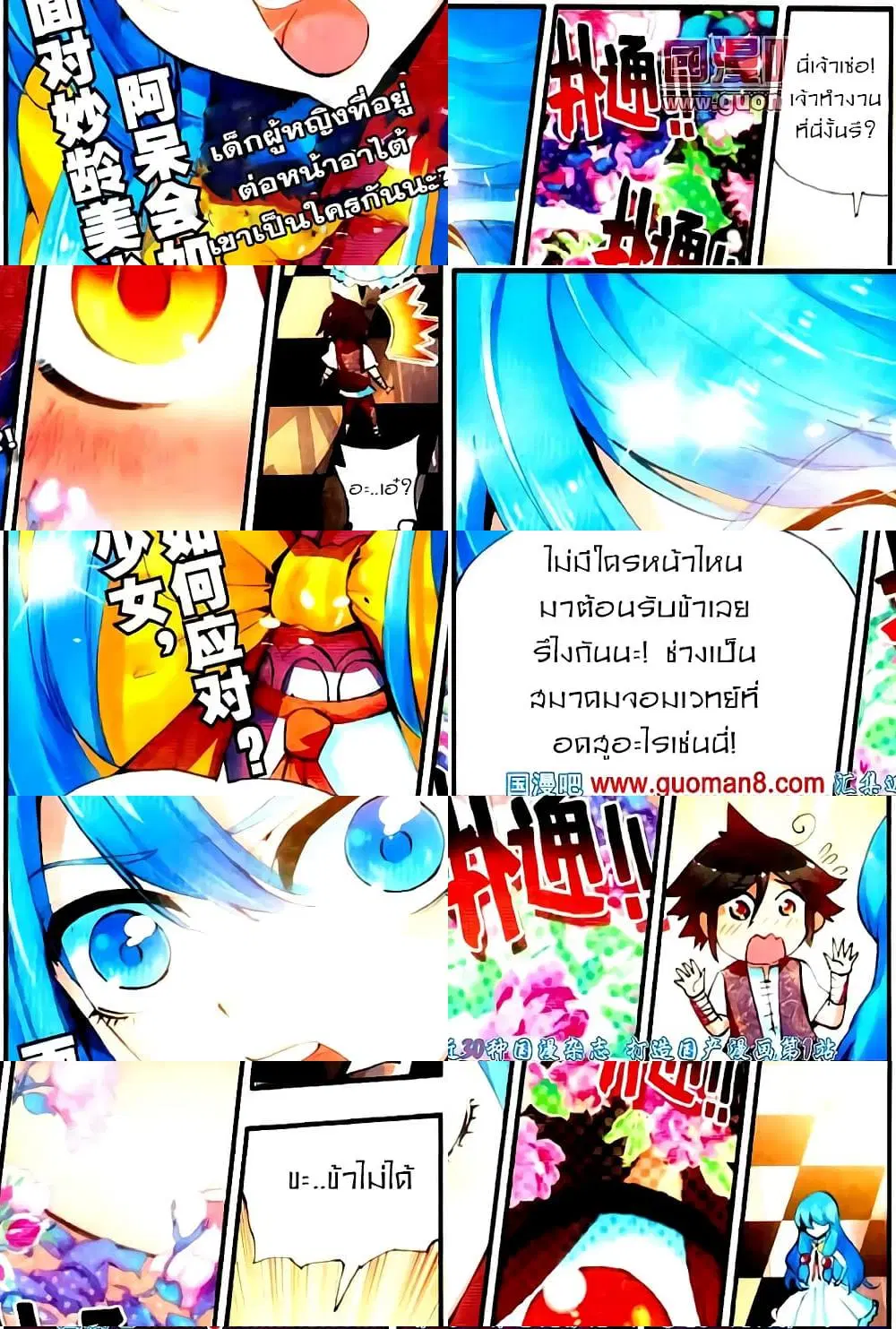 Shanlian de Sishen ตอนที่ 19 หน้า 2