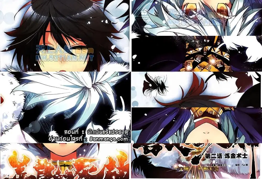 Shanlian de Sishen ตอนที่ 2 หน้า 2