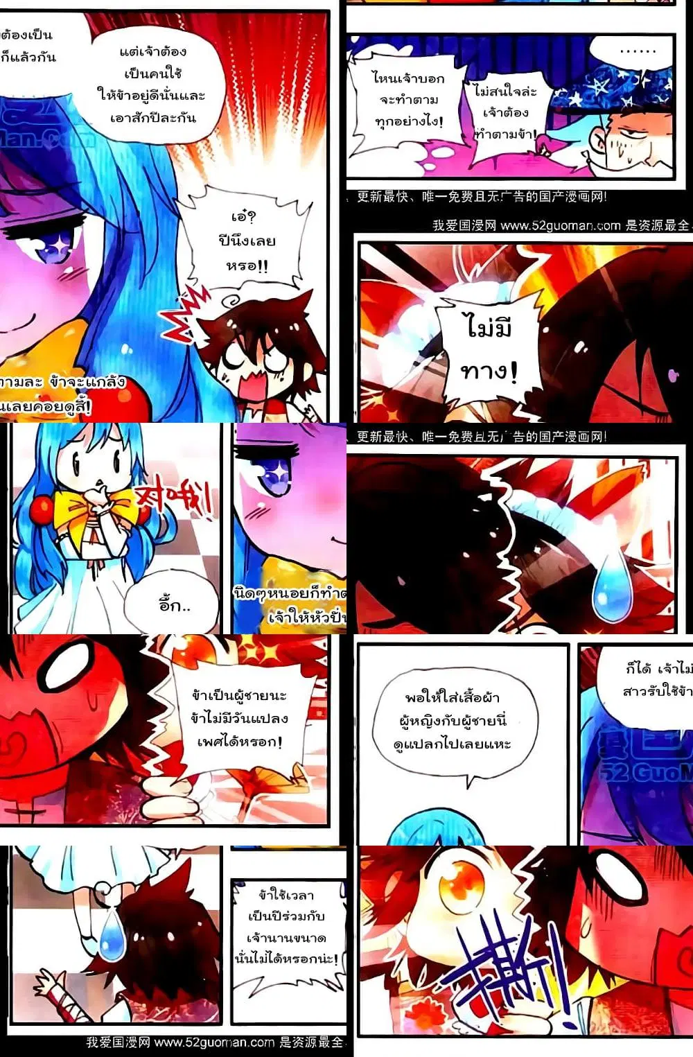 Shanlian de Sishen ตอนที่ 20 หน้า 2