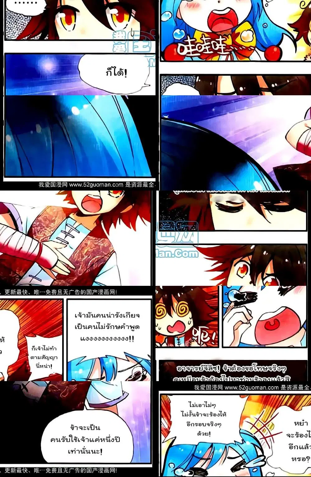 Shanlian de Sishen ตอนที่ 20 หน้า 3