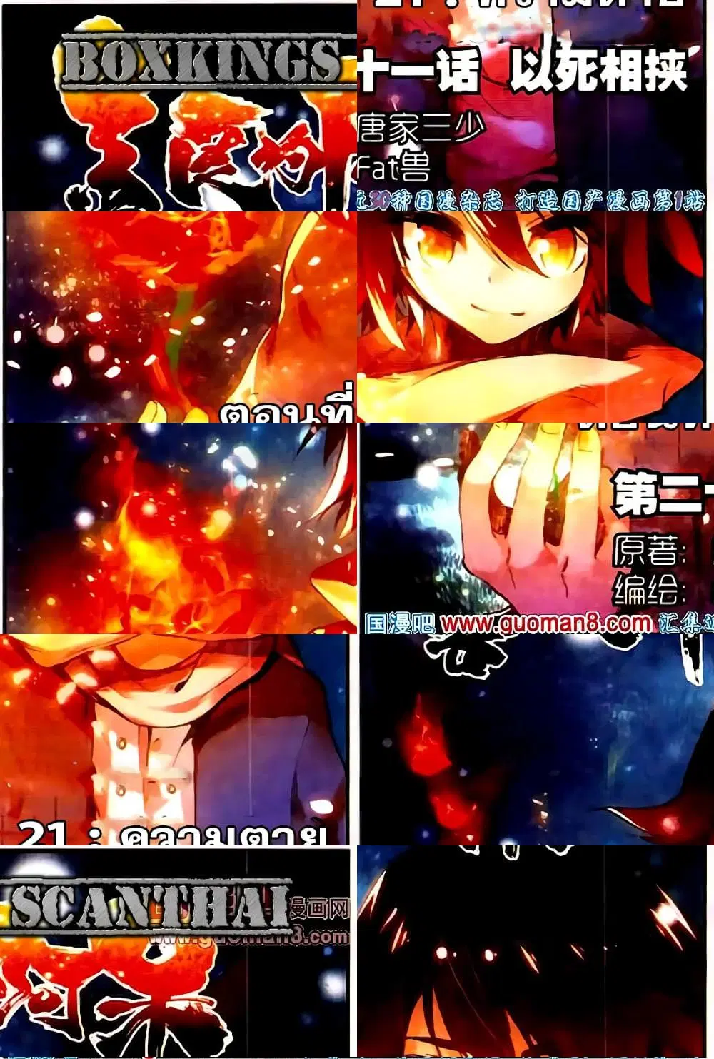 Shanlian de Sishen ตอนที่ 21 หน้า 1