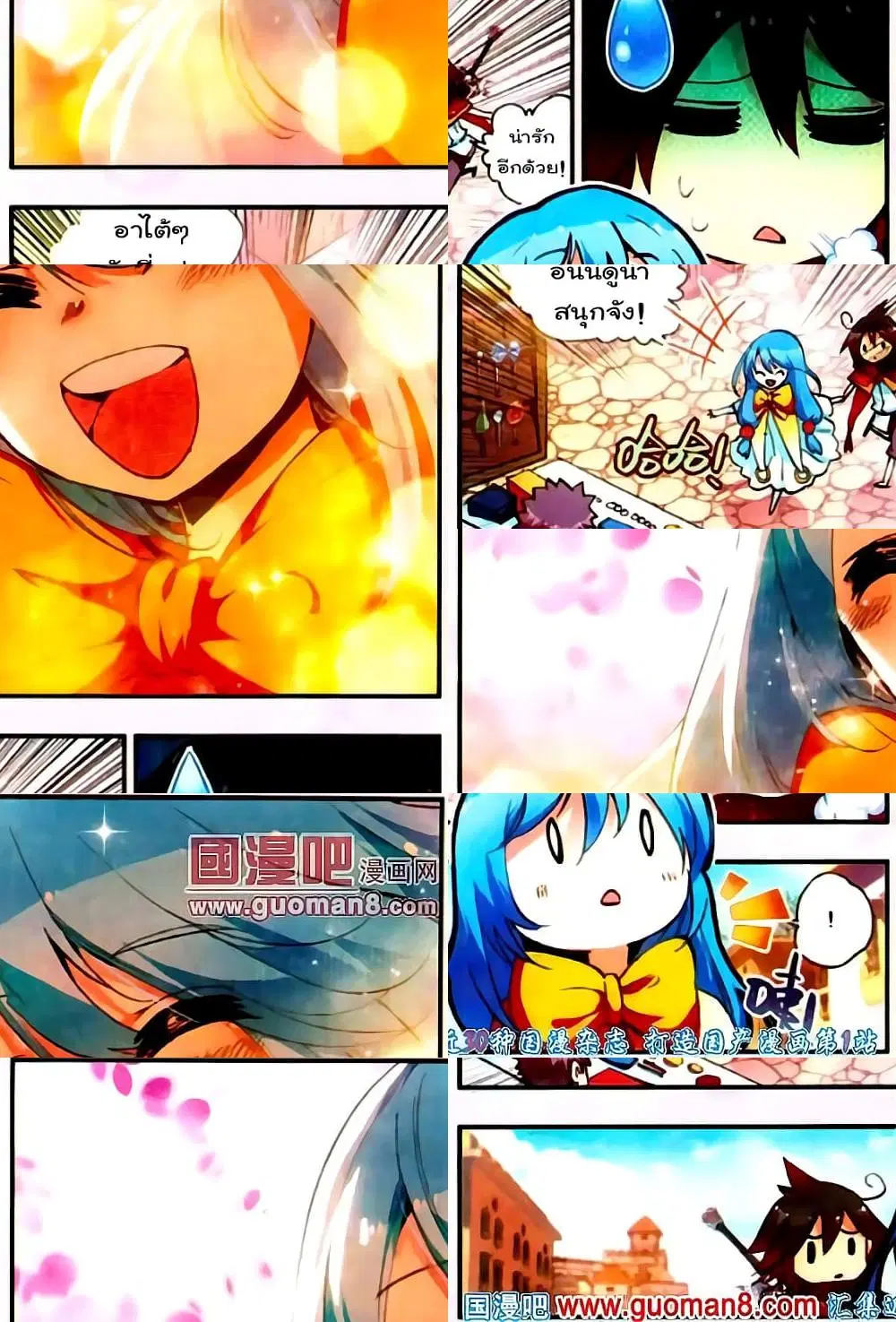Shanlian de Sishen ตอนที่ 21 หน้า 2