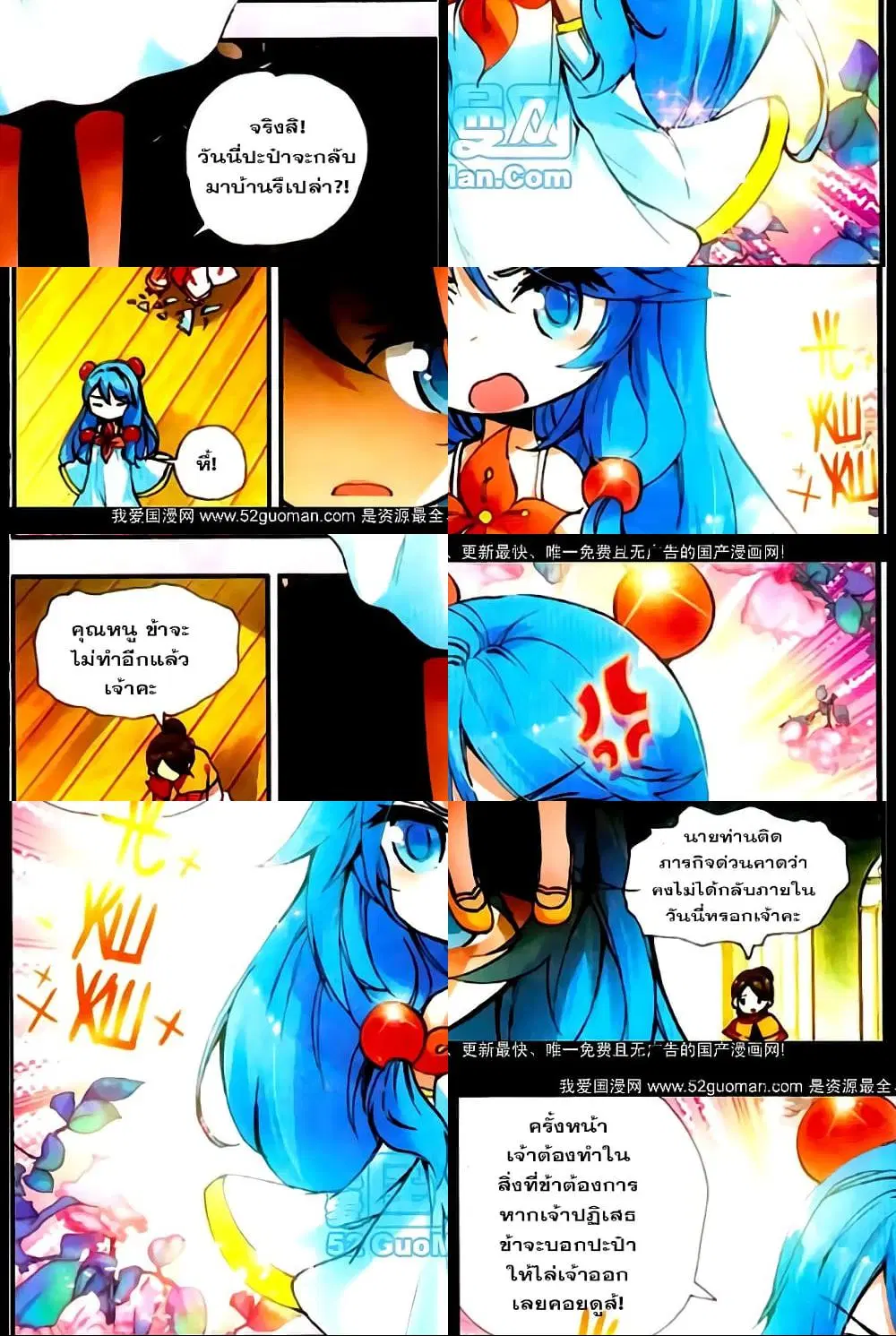 Shanlian de Sishen ตอนที่ 22 หน้า 3
