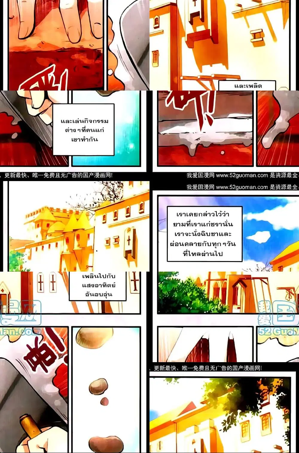 Shanlian de Sishen ตอนที่ 23 หน้า 2