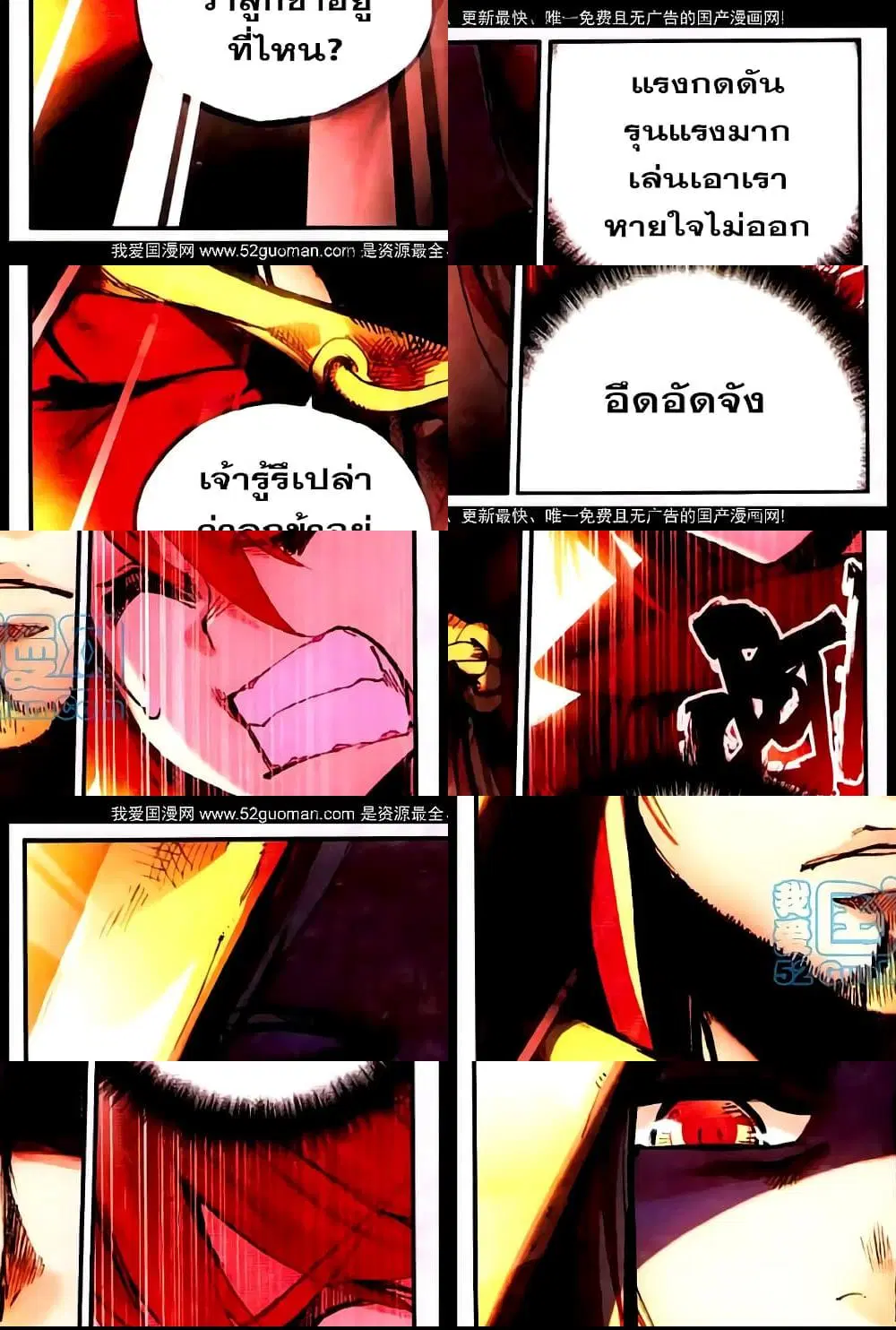 Shanlian de Sishen ตอนที่ 24 หน้า 3