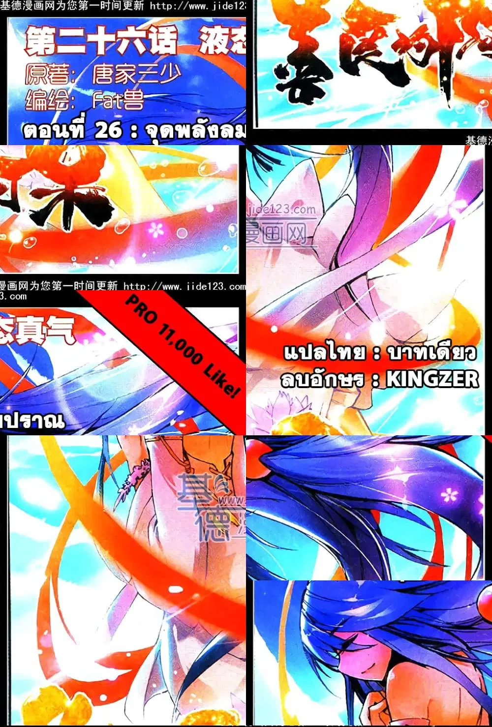 Shanlian de Sishen ตอนที่ 26 หน้า 1
