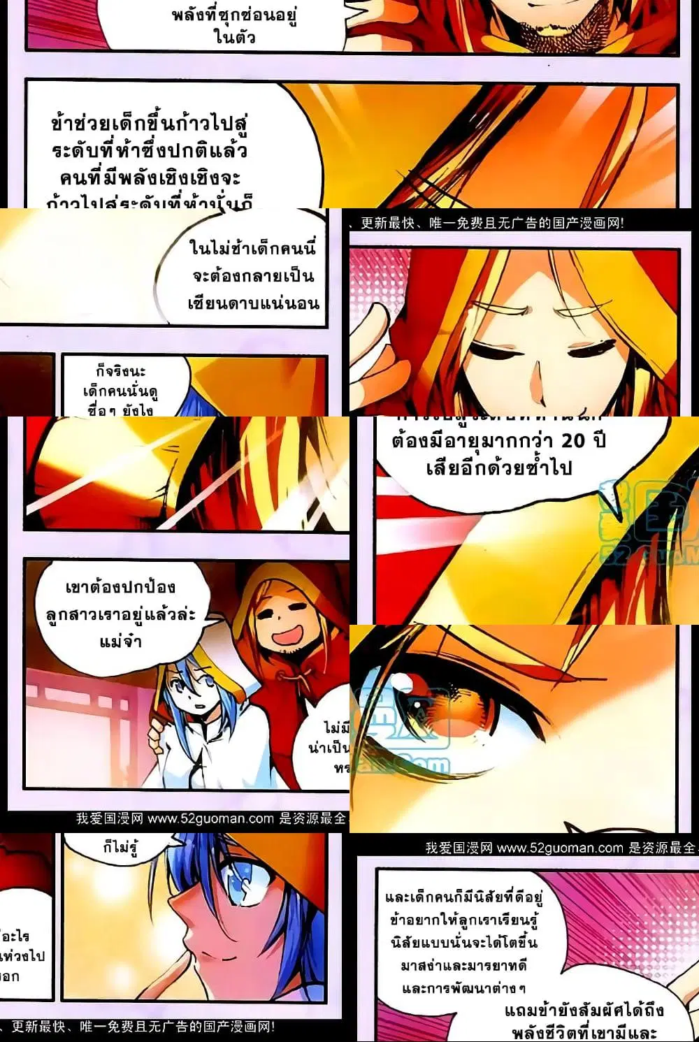 Shanlian de Sishen ตอนที่ 26 หน้า 3