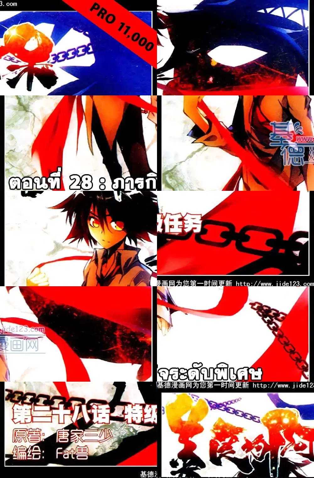 Shanlian de Sishen ตอนที่ 28 หน้า 1