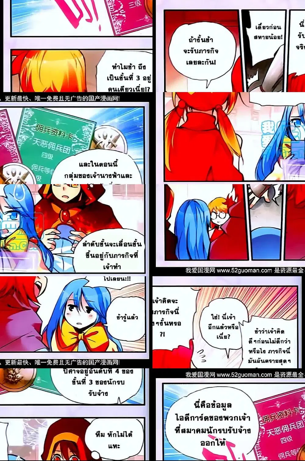 Shanlian de Sishen ตอนที่ 28 หน้า 2