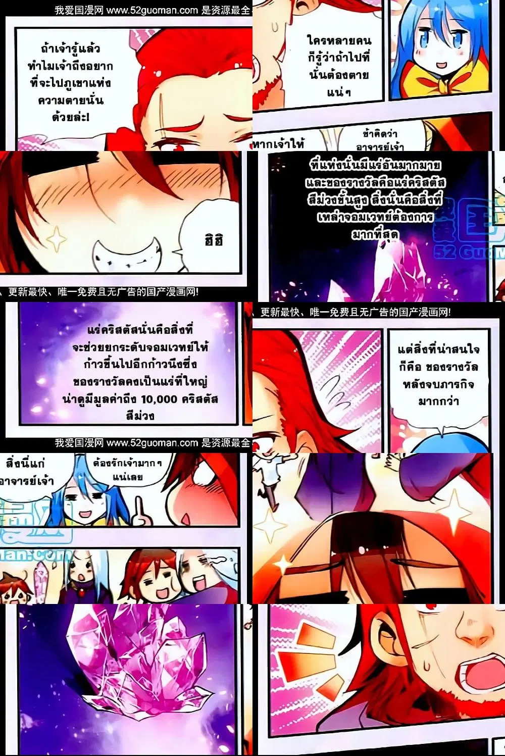 Shanlian de Sishen ตอนที่ 28 หน้า 3