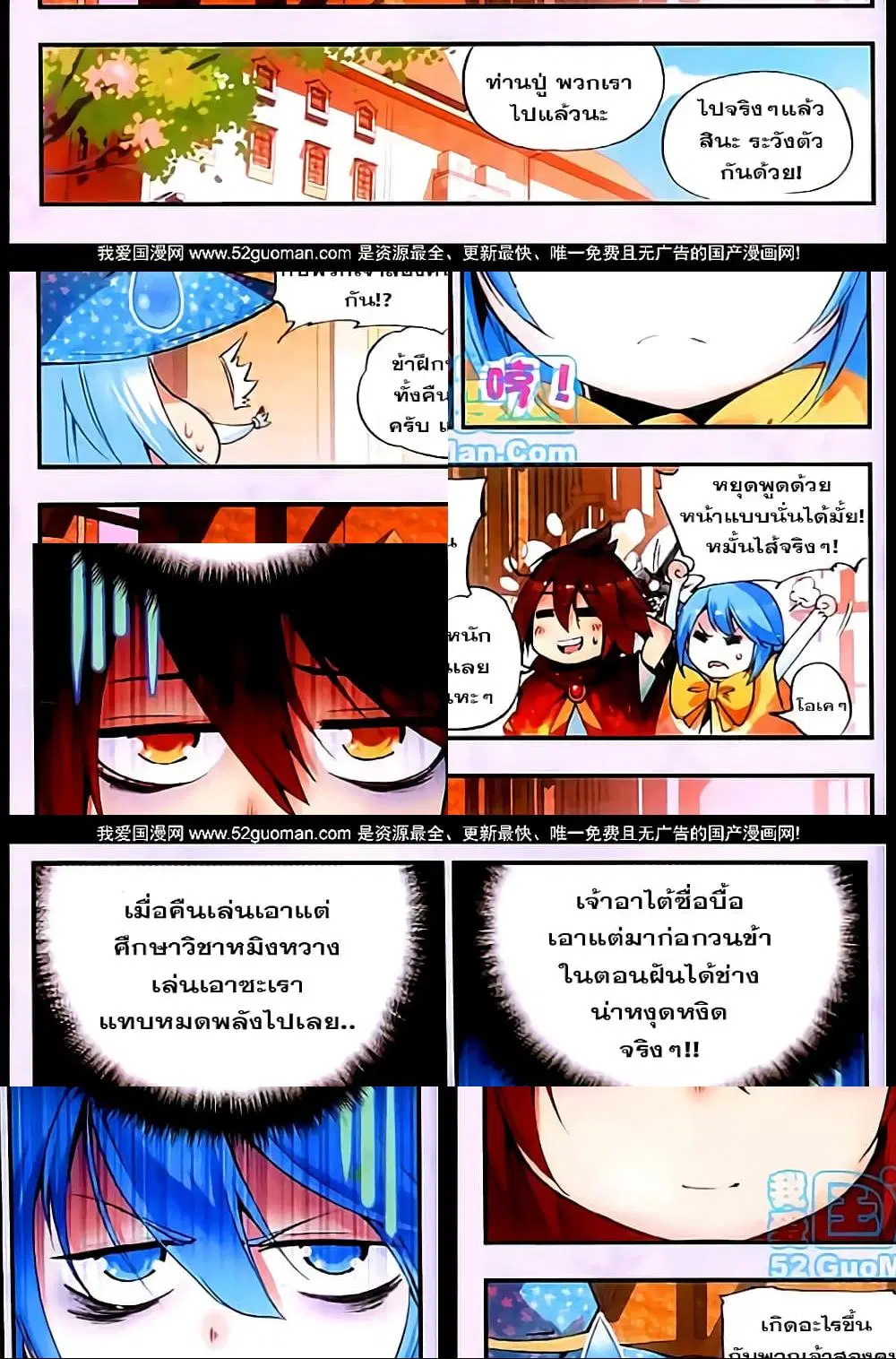 Shanlian de Sishen ตอนที่ 29 หน้า 2