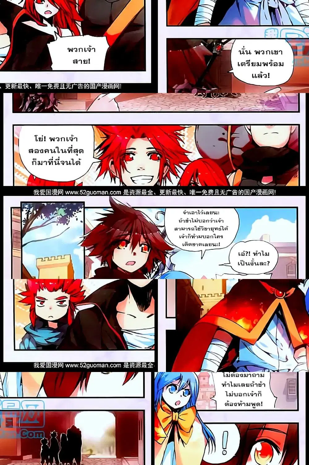 Shanlian de Sishen ตอนที่ 29 หน้า 3