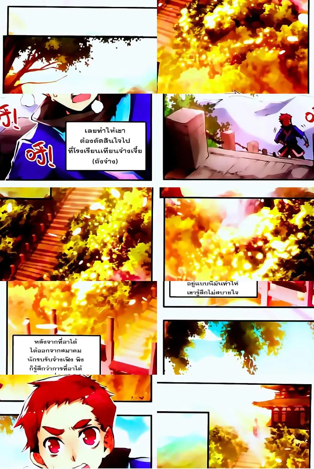 Shanlian de Sishen ตอนที่ 30 หน้า 2