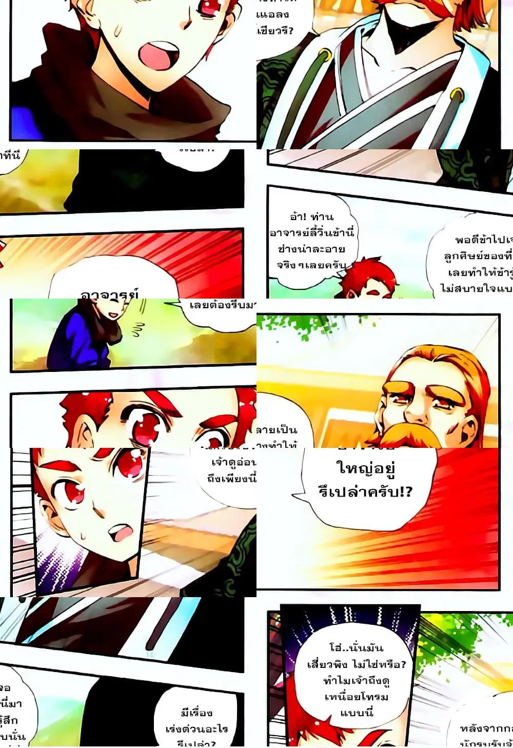 Shanlian de Sishen ตอนที่ 30 หน้า 3