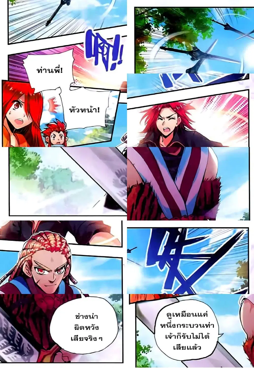 Shanlian de Sishen ตอนที่ 31 หน้า 2