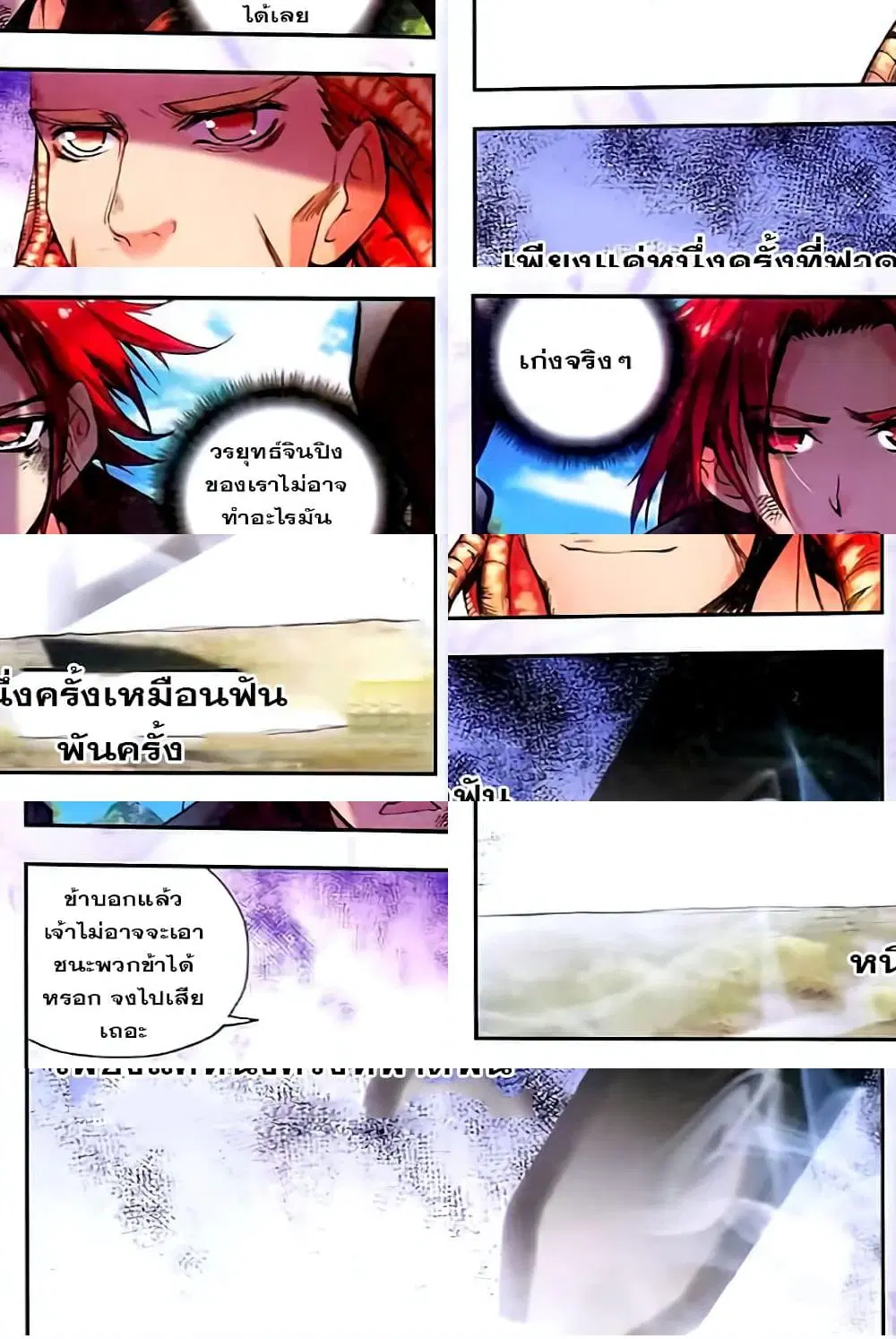 Shanlian de Sishen ตอนที่ 31 หน้า 3
