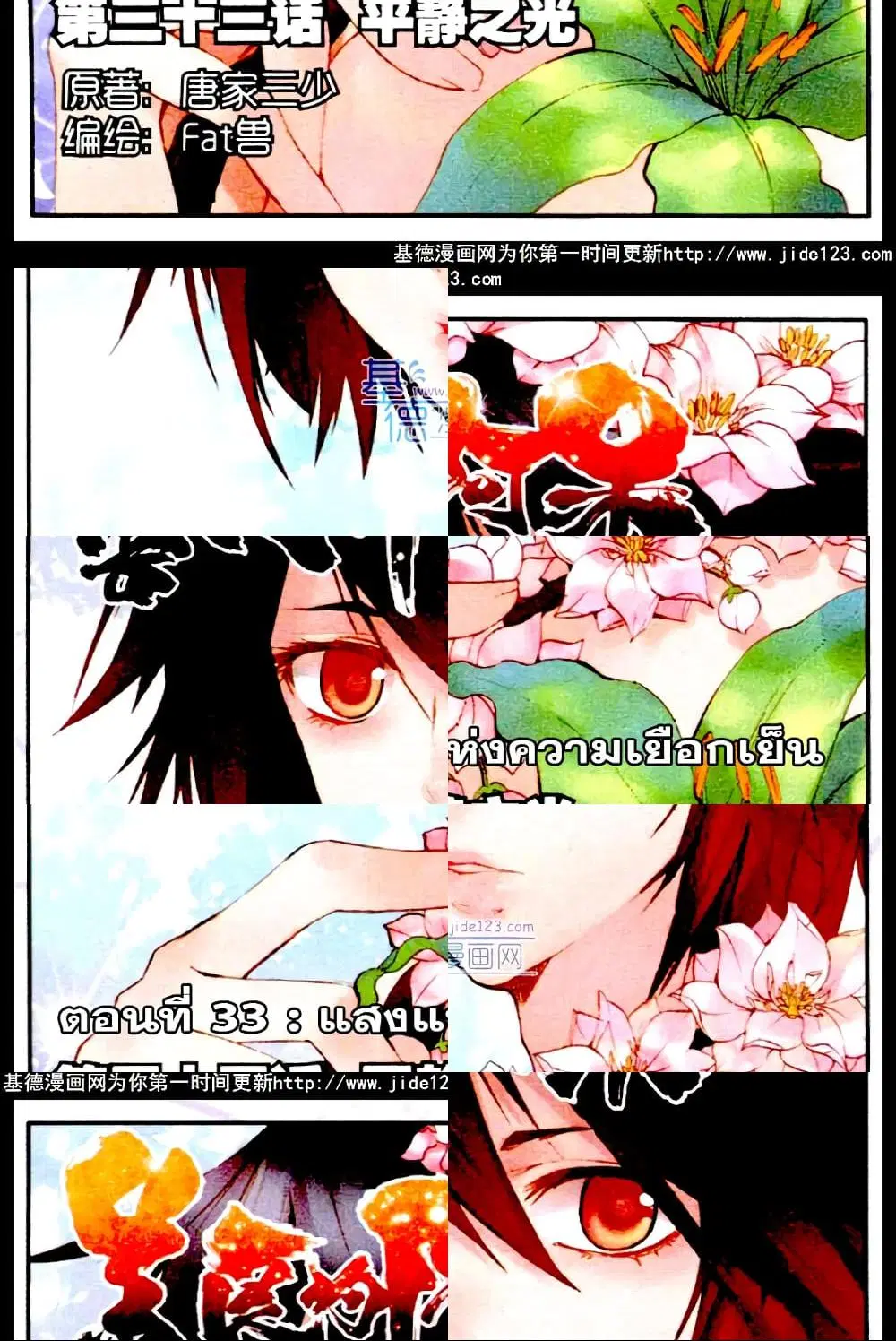Shanlian de Sishen ตอนที่ 33 หน้า 1