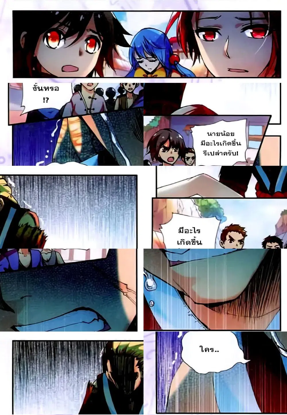 Shanlian de Sishen ตอนที่ 33 หน้า 3