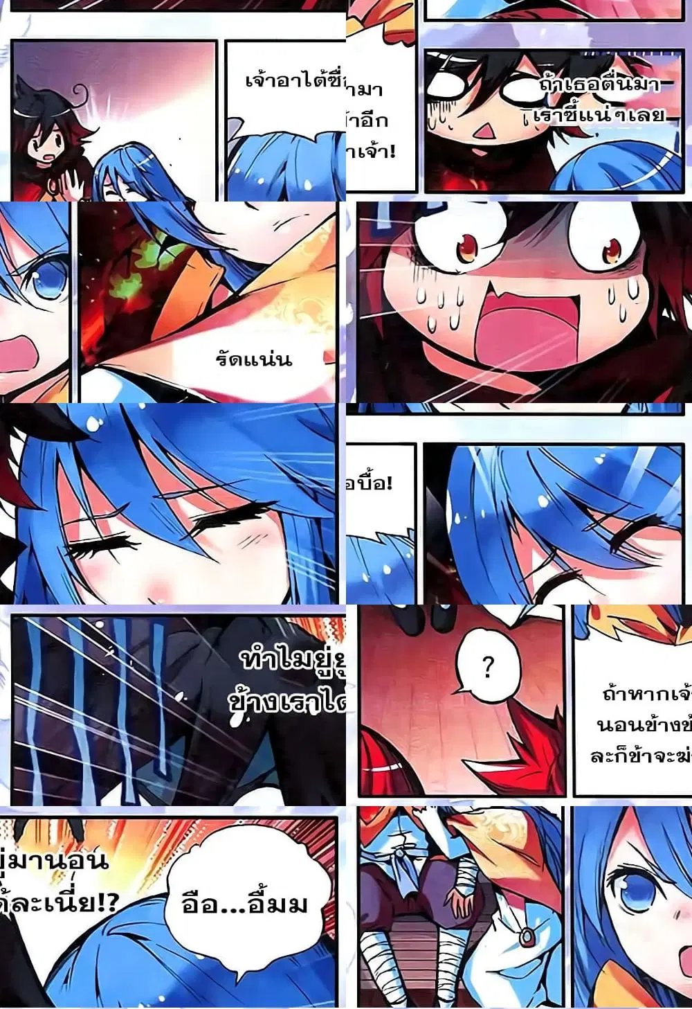 Shanlian de Sishen ตอนที่ 34 หน้า 3