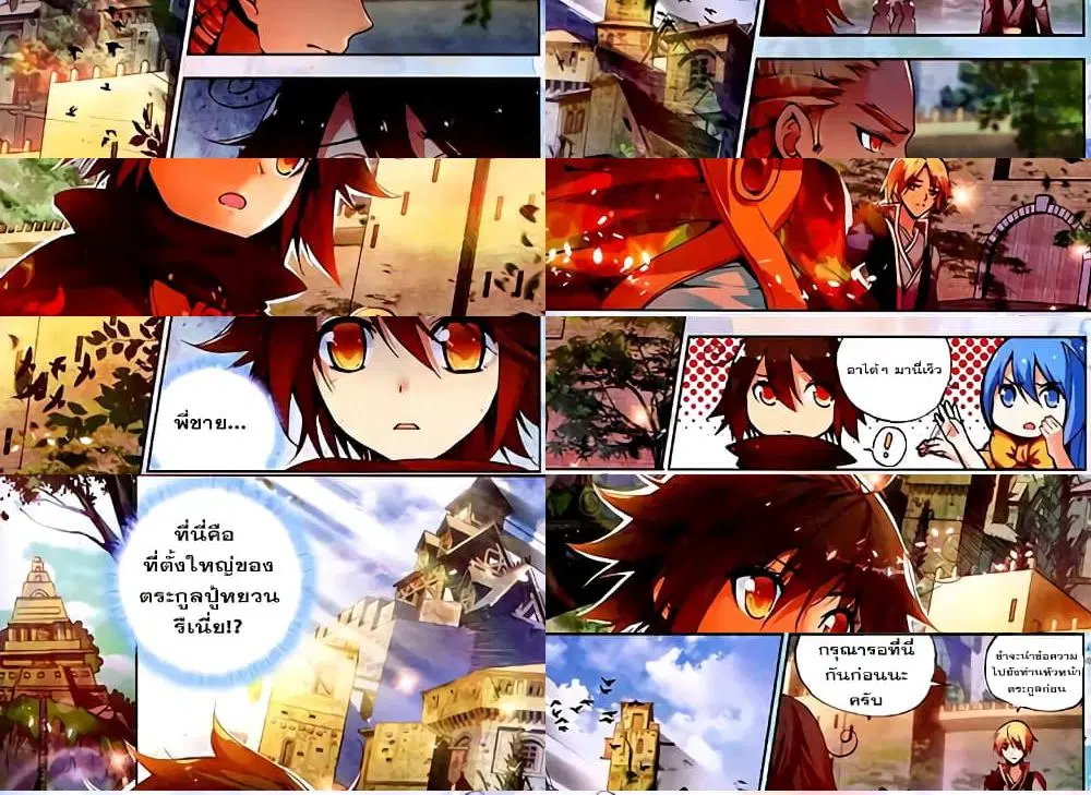 Shanlian de Sishen ตอนที่ 35 หน้า 2