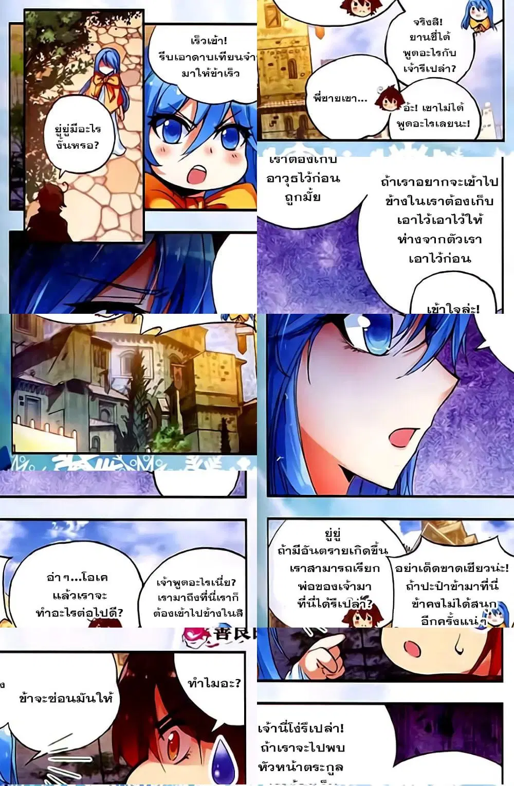 Shanlian de Sishen ตอนที่ 35 หน้า 3
