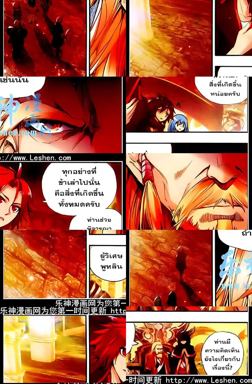 Shanlian de Sishen ตอนที่ 36 หน้า 2