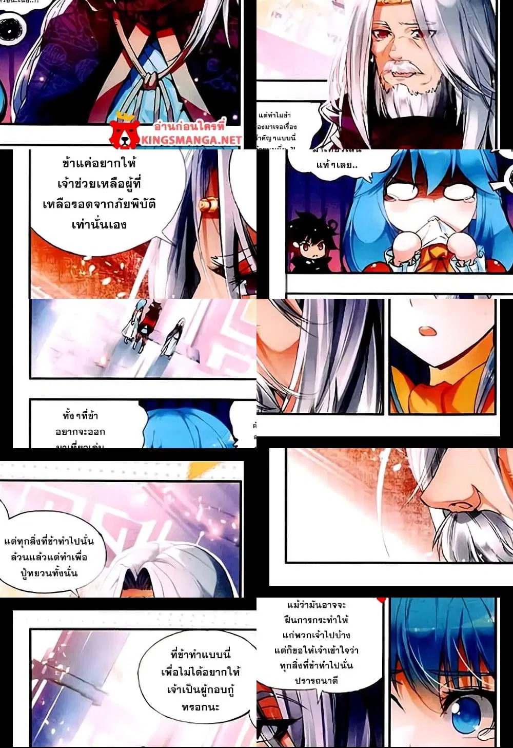 Shanlian de Sishen ตอนที่ 38 หน้า 2