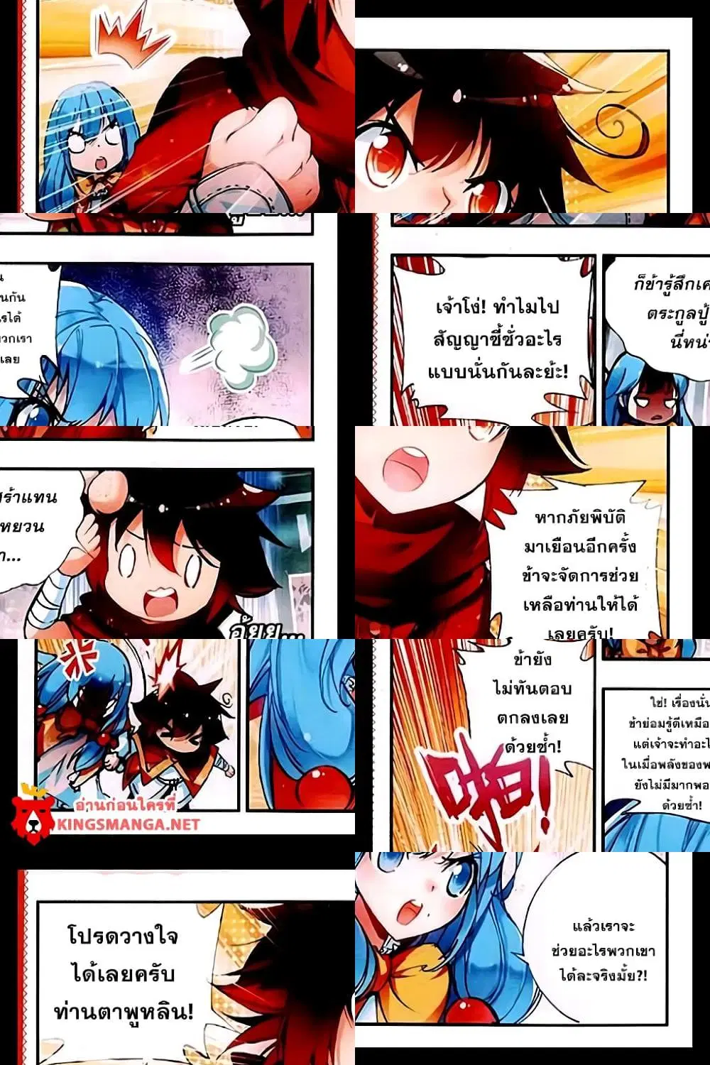 Shanlian de Sishen ตอนที่ 38 หน้า 3