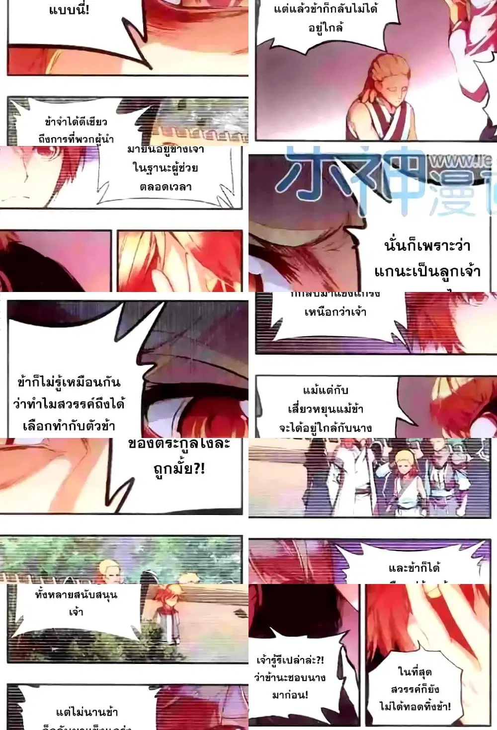 Shanlian de Sishen ตอนที่ 39 หน้า 3