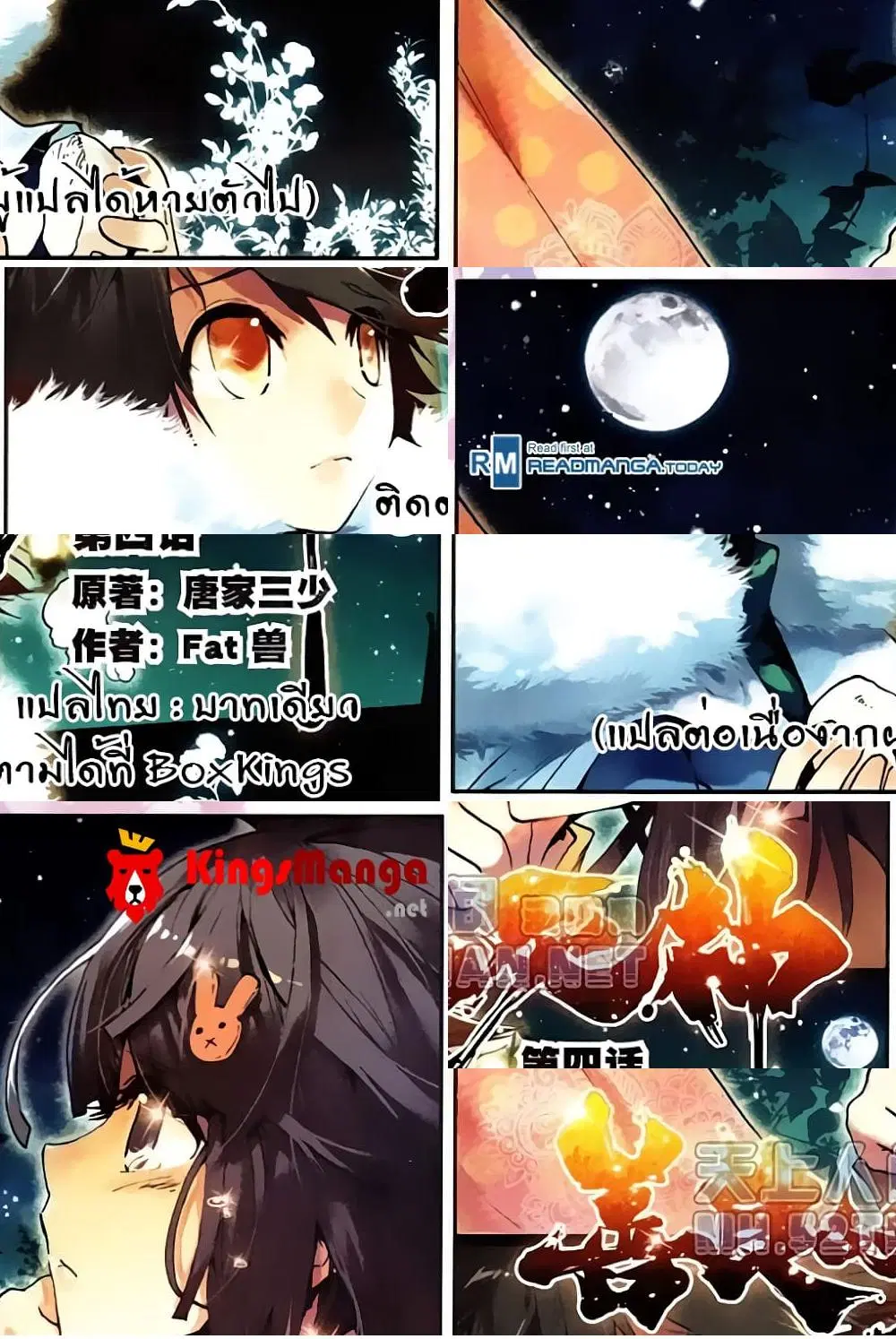 Shanlian de Sishen ตอนที่ 4 หน้า 1