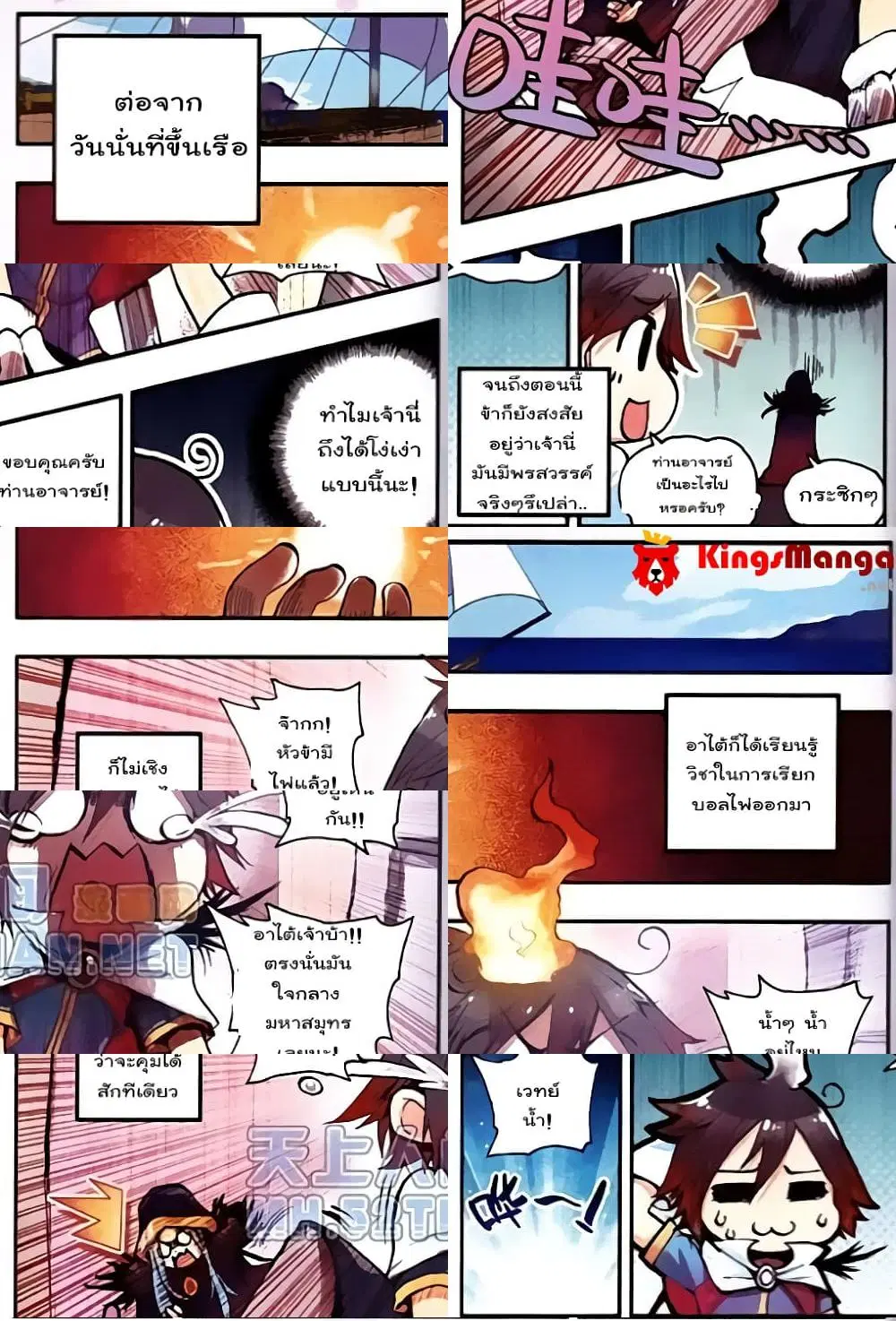 Shanlian de Sishen ตอนที่ 4 หน้า 2