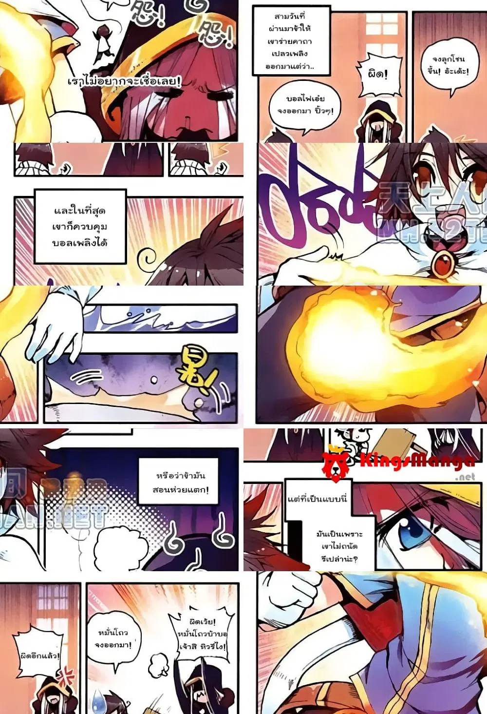 Shanlian de Sishen ตอนที่ 4 หน้า 3