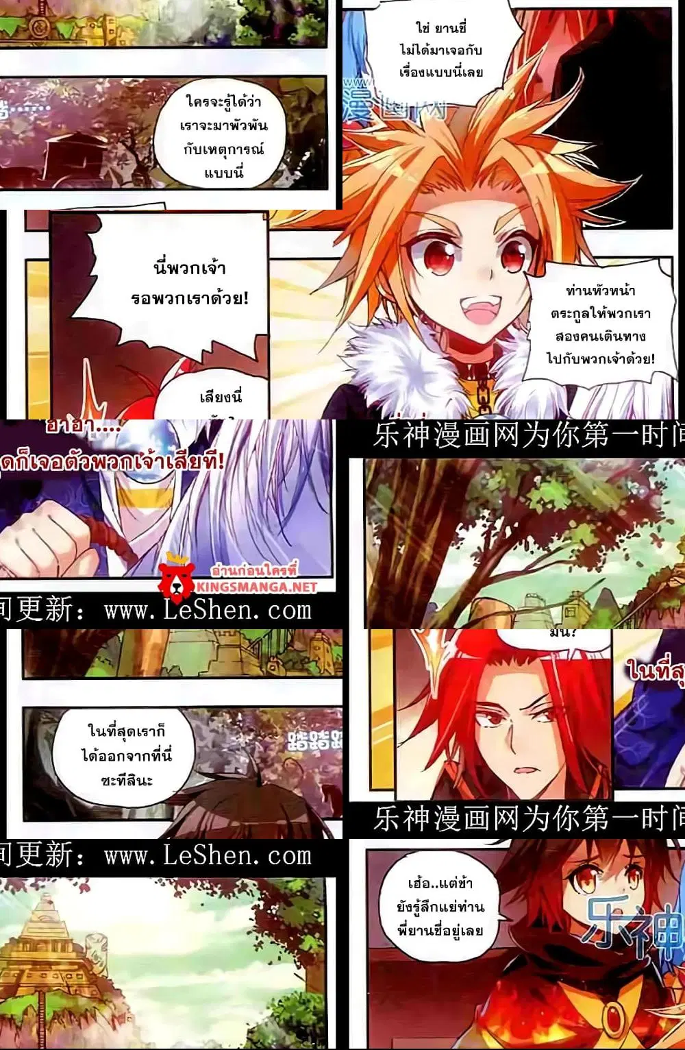 Shanlian de Sishen ตอนที่ 40 หน้า 2