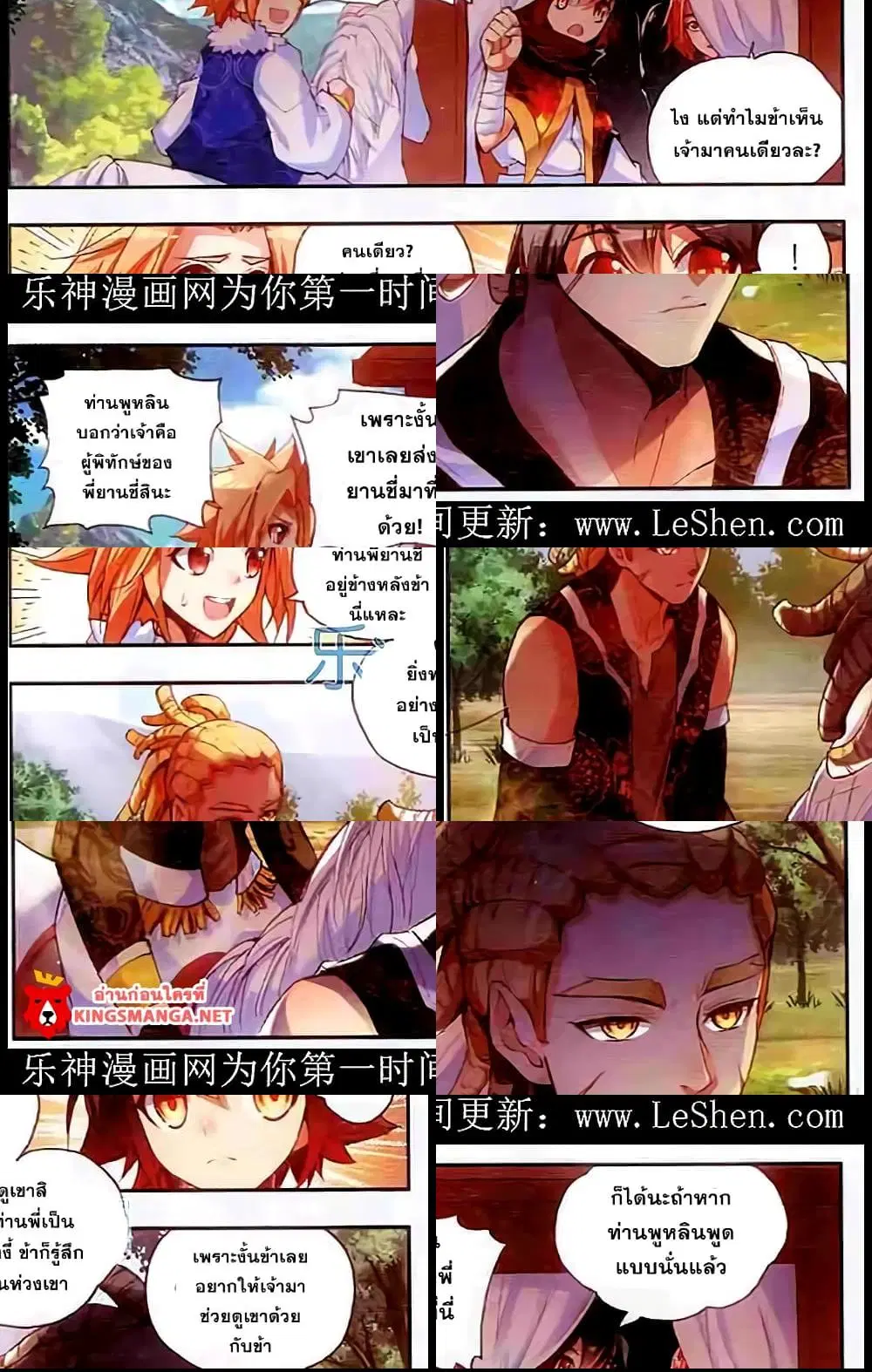 Shanlian de Sishen ตอนที่ 40 หน้า 3