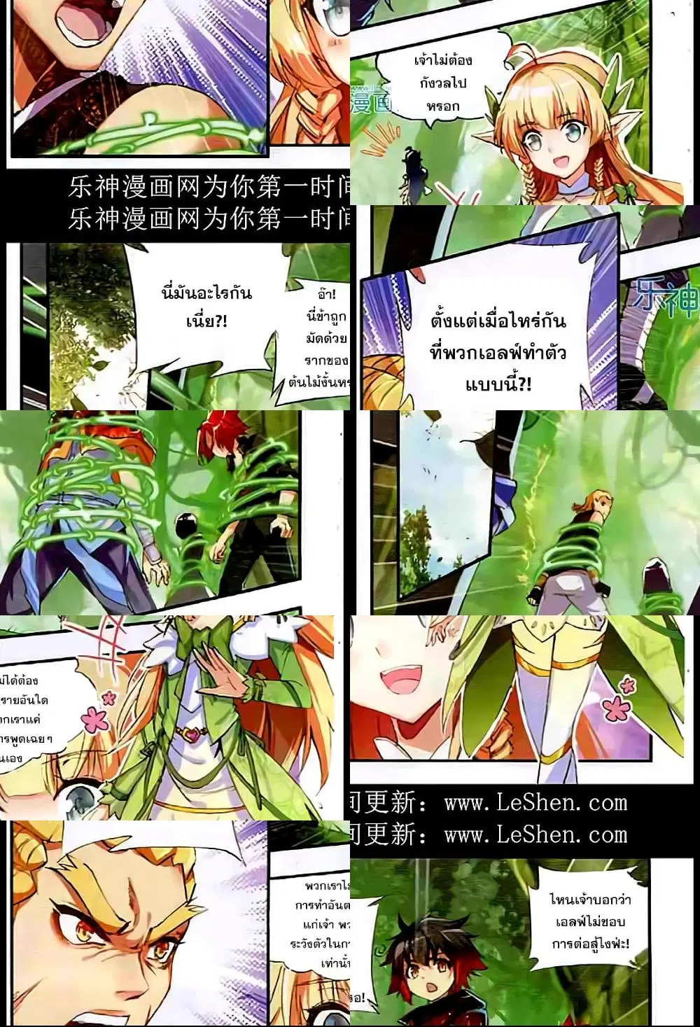 Shanlian de Sishen ตอนที่ 41 หน้า 2