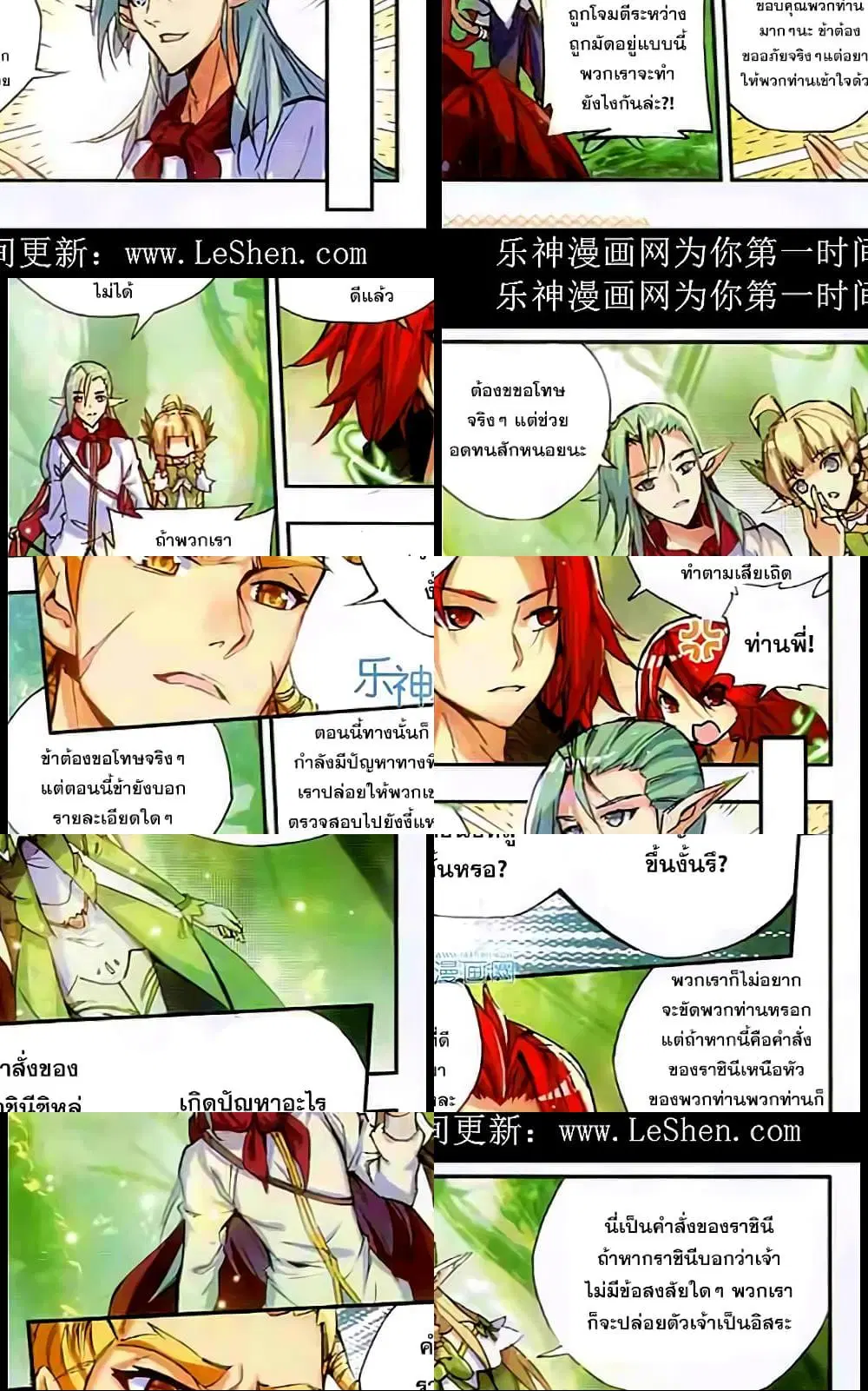 Shanlian de Sishen ตอนที่ 41 หน้า 3
