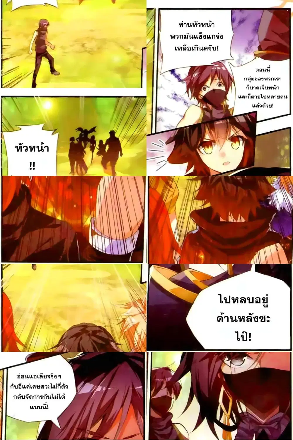 Shanlian de Sishen ตอนที่ 42 หน้า 3