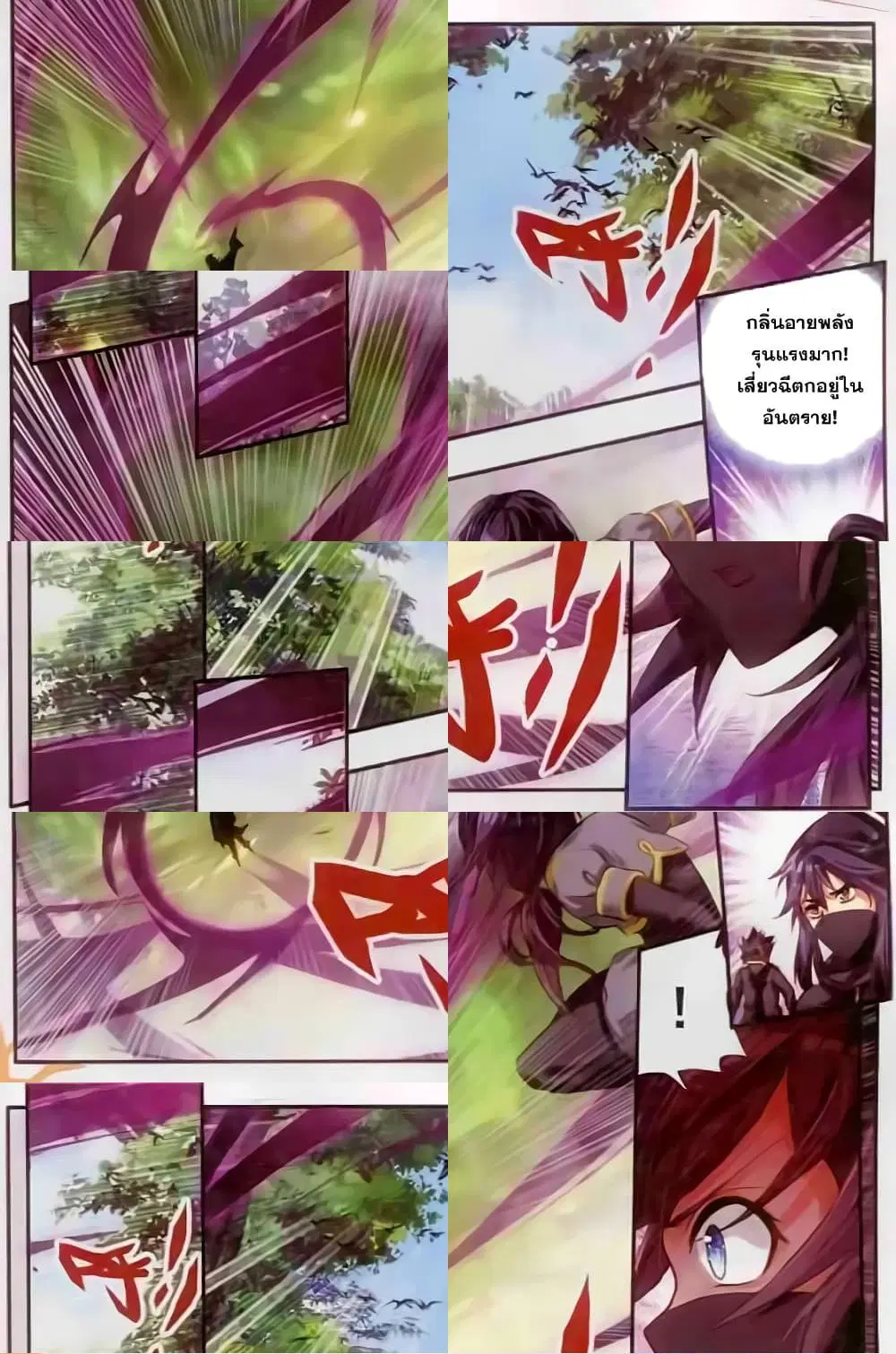 Shanlian de Sishen ตอนที่ 43 หน้า 2