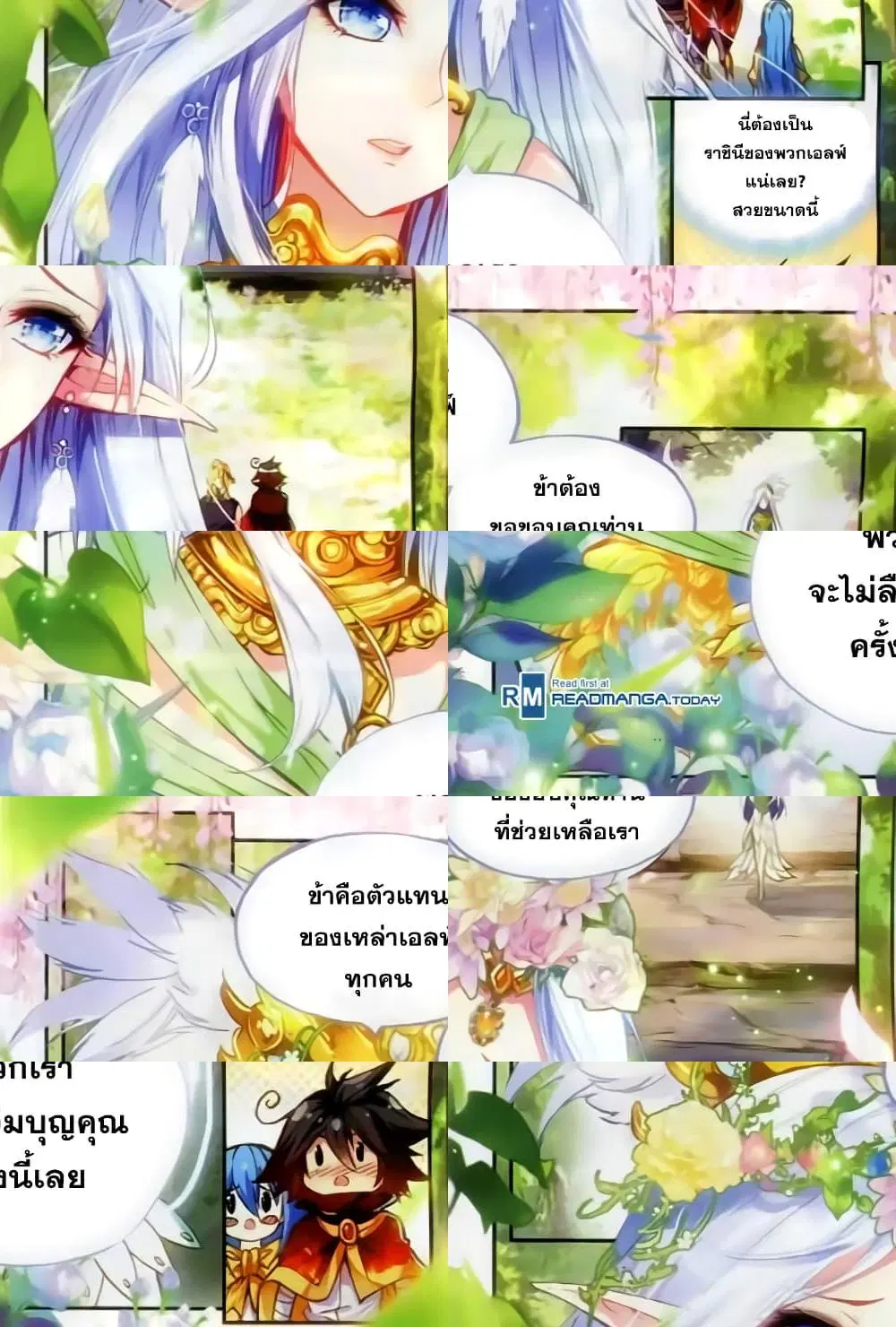 Shanlian de Sishen ตอนที่ 45 หน้า 2