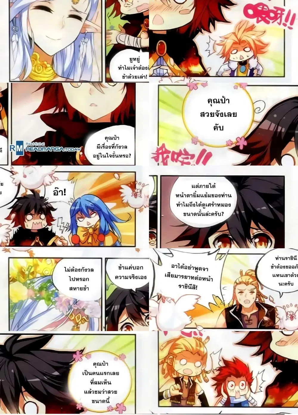 Shanlian de Sishen ตอนที่ 45 หน้า 3