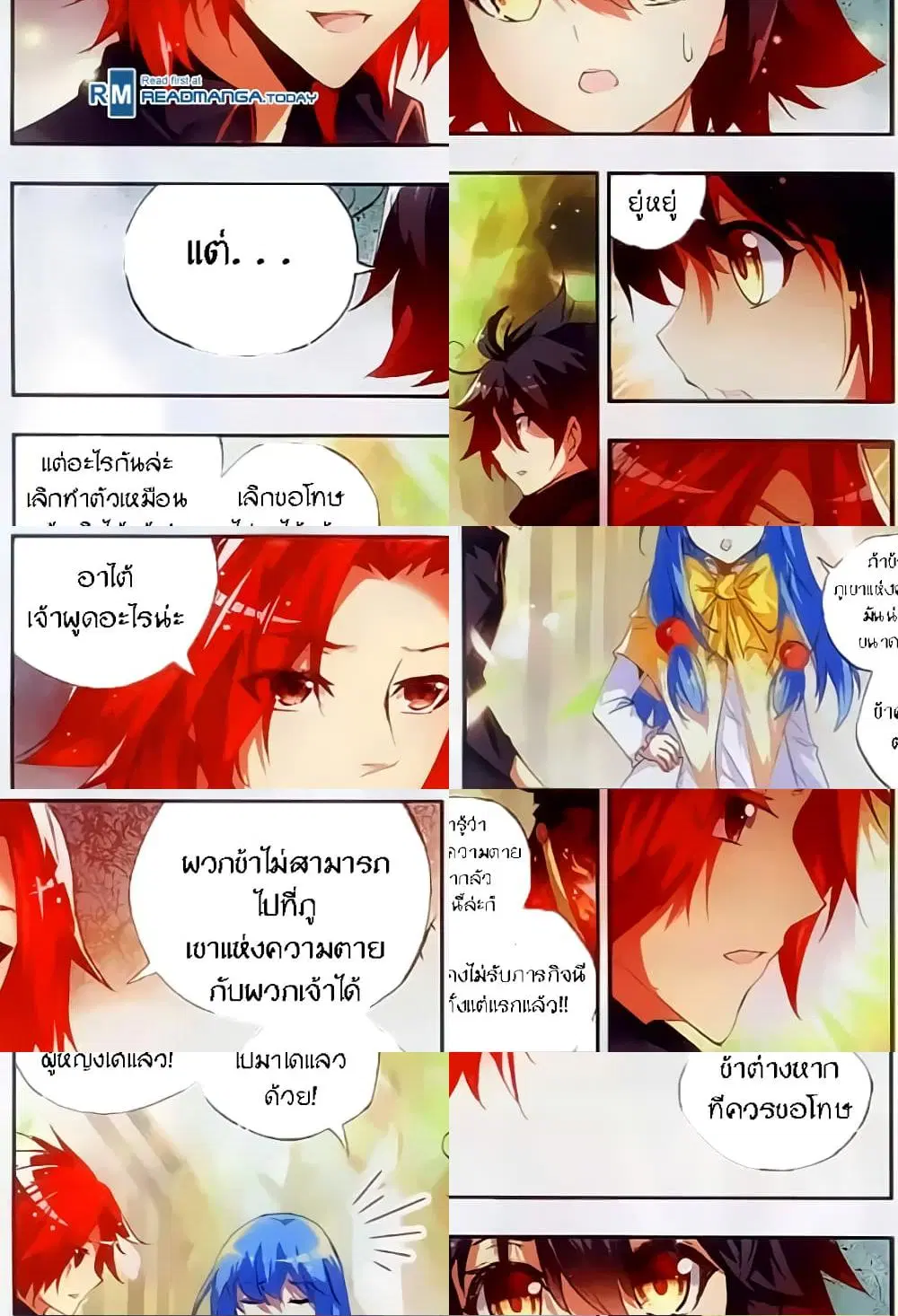 Shanlian de Sishen ตอนที่ 46 หน้า 2